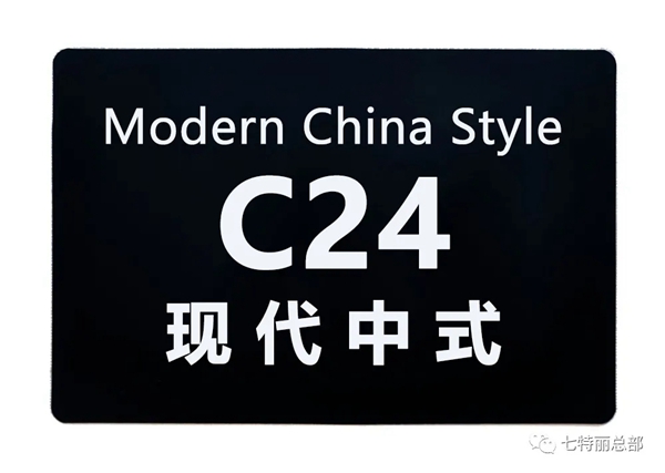 七特丽春季新品C24现代中式，诉说东方美！
