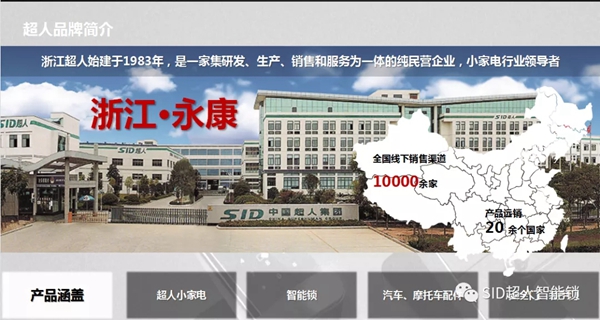 2021“葵花奖”智能家居品牌评选：SID超人智能锁等您来TOP！