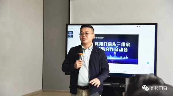 其邦门窗＆三维家强强联手，开启定制门窗行业新篇章