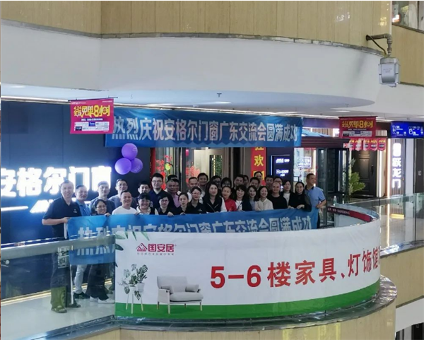 安格尔门窗开展2021全国巡回交流会——广东站