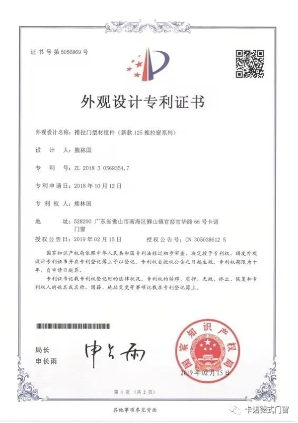 卡诺门窗多项国家专利陆续获批，诠释创新精神，彰显创新实力！