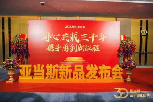亚当斯全屋定制功能五金:CIFF展及30周年庆典超燃现场! 亚当斯全屋定制功能五金:CIFF展及30周年庆典超燃现场!