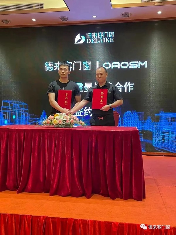 德来客门窗签约仪式完美落幕！
