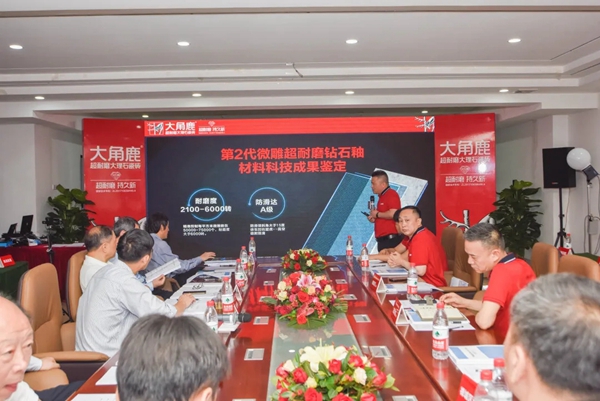大角鹿第2代微雕超耐磨钻石釉通过科技成果鉴定