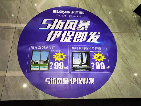 伊洛德门窗五一期间5折风暴，伊促即发！