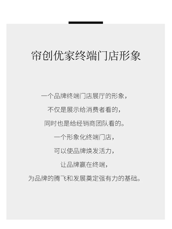 用最短的时间，带您领略帘创优家终端门店形象