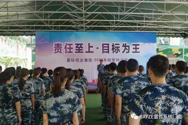 雷哲系统门窗2021年首届户外拓展训练圆满结束！