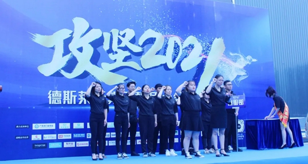 德斯莱斯集团正金门窗誓师大会圆满召开