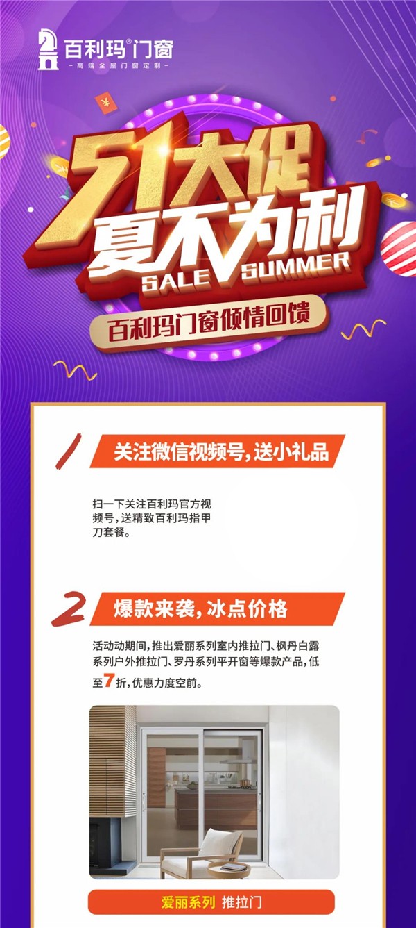 百利玛门窗约惠五一 钜惠全城
