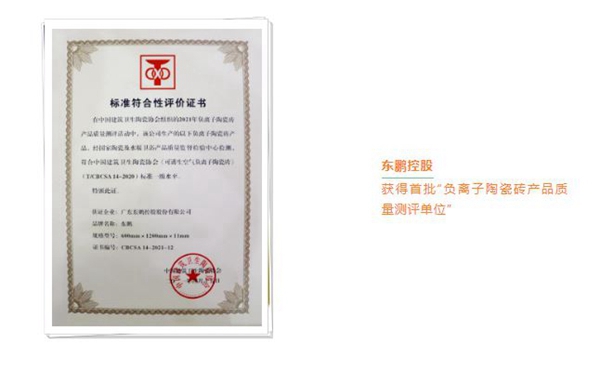 东鹏陶瓷携手佛山陶博会，以创新科技缔造美妙生活艺境