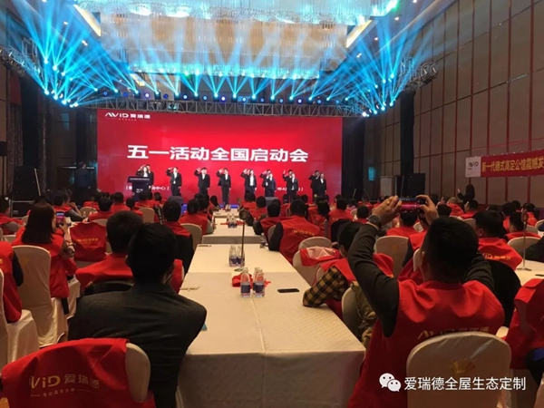 爱瑞德五一促销活动全国联动启动会圆满收官!
