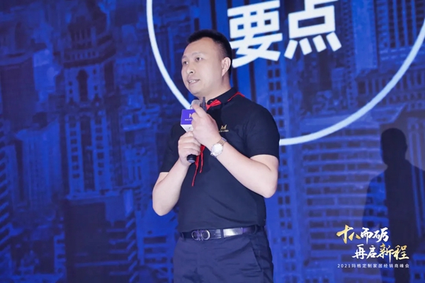 2021玛格全屋定制经销商峰会隆重召开 2021玛格全屋定制经销商峰会隆重召开