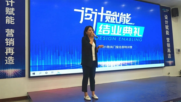 致尚门窗丨设计赋能·营销再造，第一期特训营圆满收官！