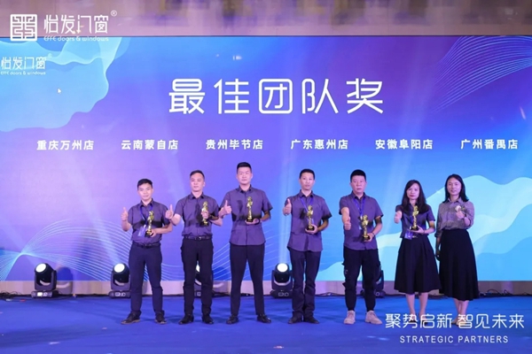 怡发门窗2021年战略合作伙伴大会暨新品发布会圆满落幕