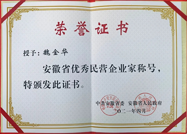 客来福全屋定制集团魏总裁获省委、省政府表彰！