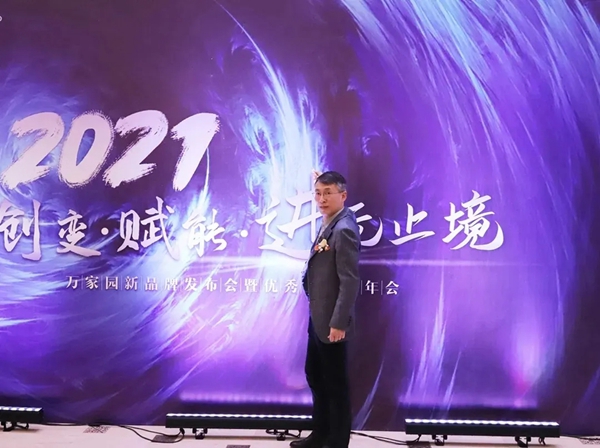 2021年“有奢”品牌发布暨万家园整木定制优秀经销商年会圆满举行！