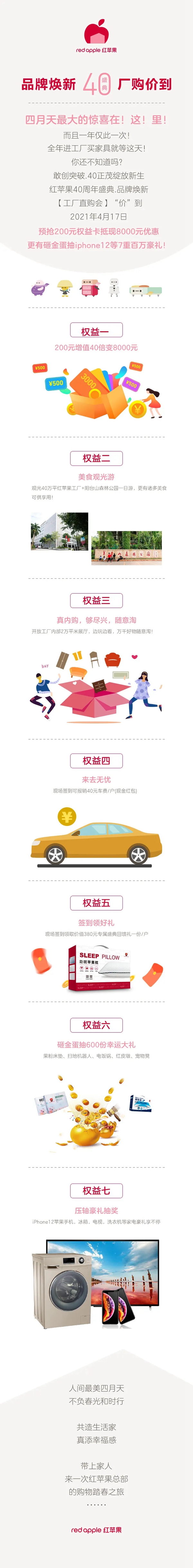 红苹果衣柜丨果粉们，让您久等了！四十盛典，厂购价到！