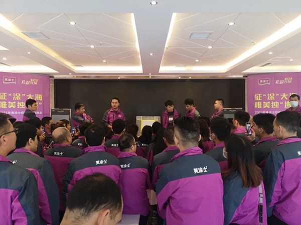 美涂士经销商赋能峰会暨孔雀开屏百城展遵义站华丽绽放