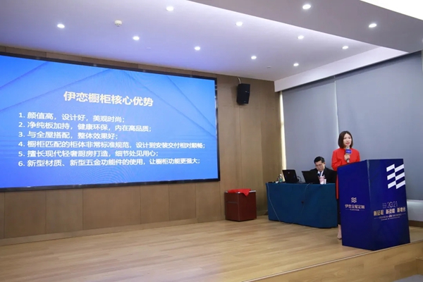 2021伊恋全屋定制战略经销商峰会正式启航 2021伊恋全屋定制战略经销商峰会正式启航