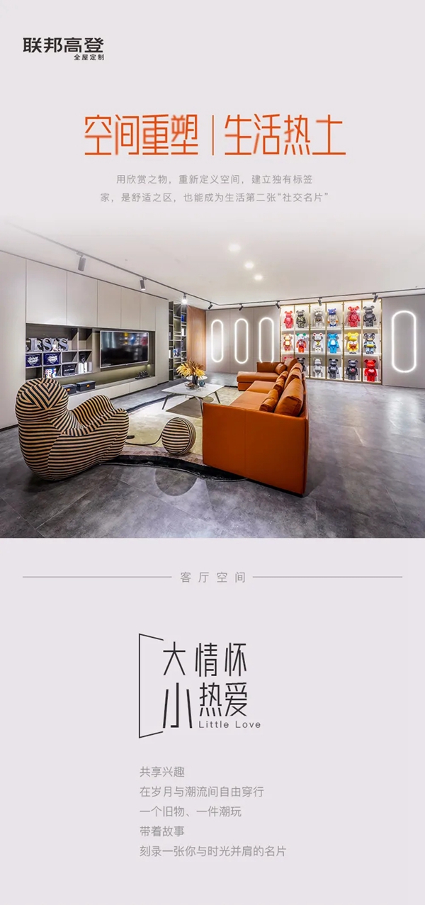 空间重塑·生活热土|联邦高登全屋定制2021年新品鉴赏盛宴