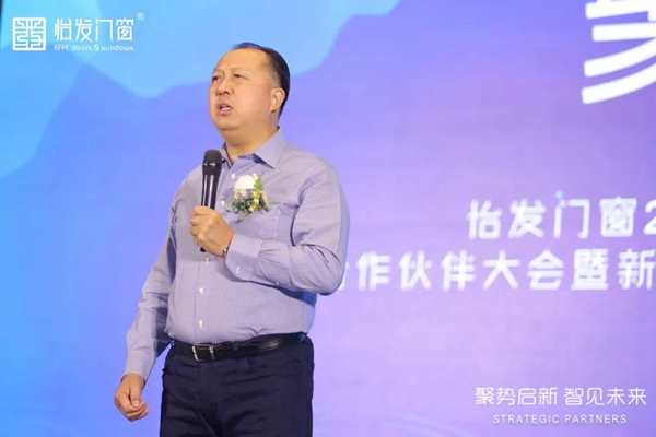 怡发门窗2021年战略合作伙伴大会暨新品发布会圆满落幕