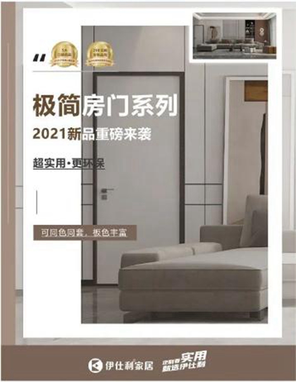 2021伊仕利家居核心经销商峰会洛阳站,即将盛启! 2021伊仕利家居核心经销商峰会洛阳站,即将盛启!