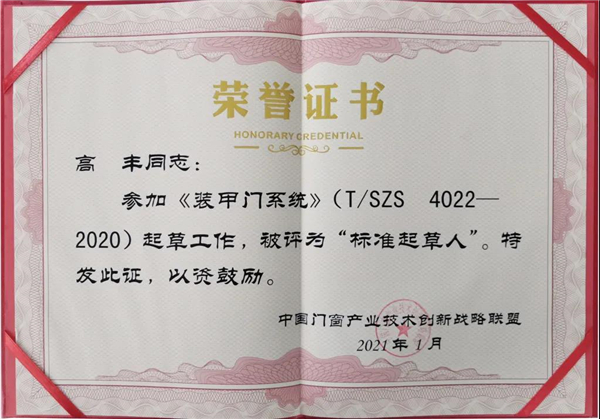 梵蒂斯参与起草《装甲门系统》(T/SZS 4200-2020)标准 梵蒂斯参与起草《装甲门系统》(T/SZS 4200-2020)标准