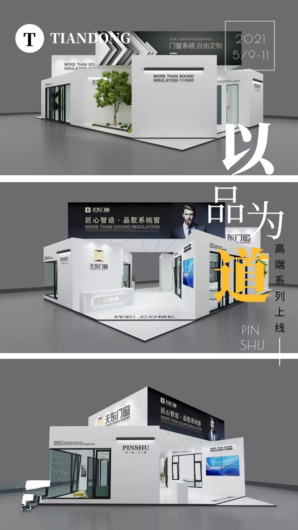 品墅高端系统门窗首次亮相南京丨中国系统门窗博览会