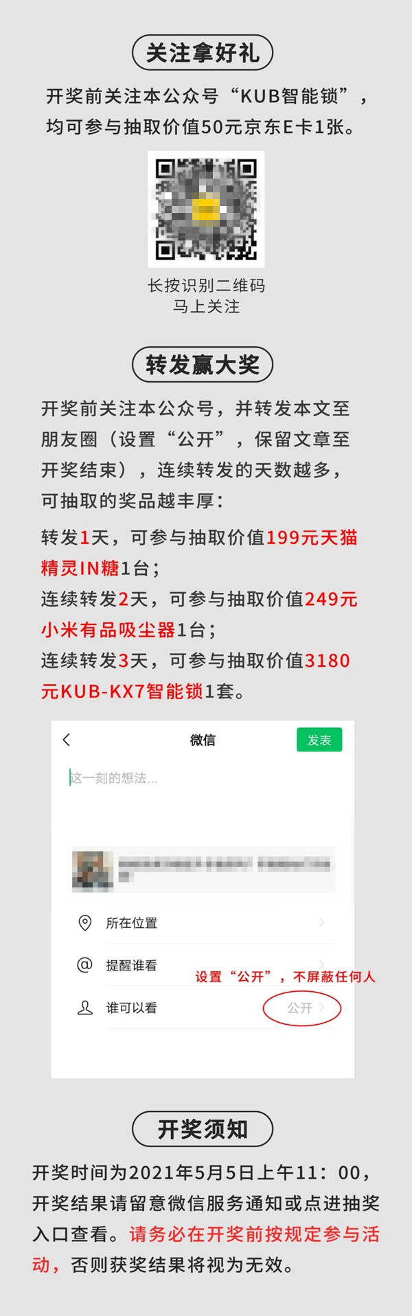 五一转发有奖|KUB智能锁豪礼免费送！关注即可抽京东购物卡！