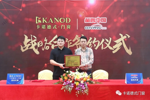 卡诺门窗与《品牌中国》达成战略合作