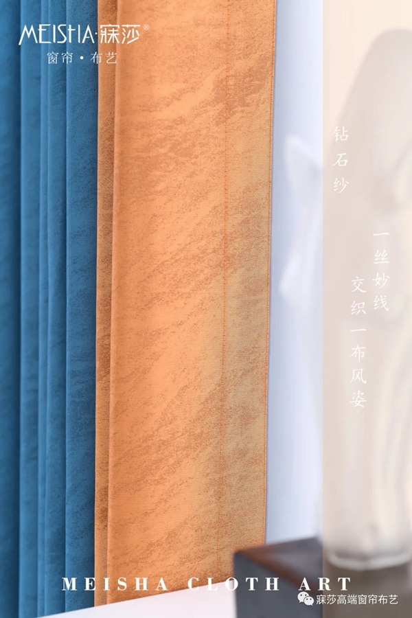 寐莎窗帘布艺新品‖钻石纱，让您一帘入夏！