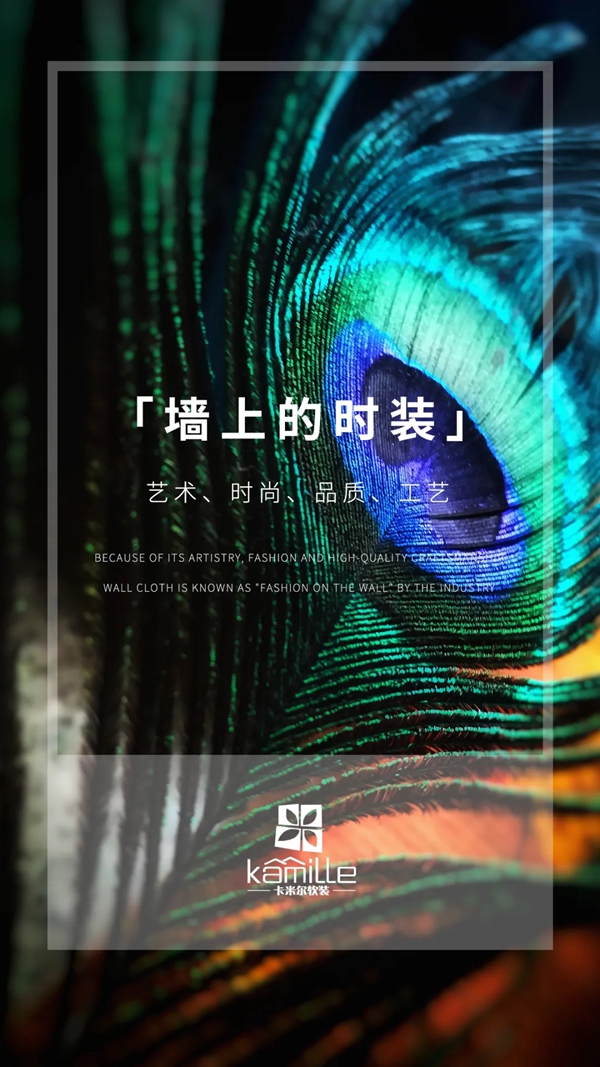 卡米尔墙布|细说墙布优点，每一点都让你心动
