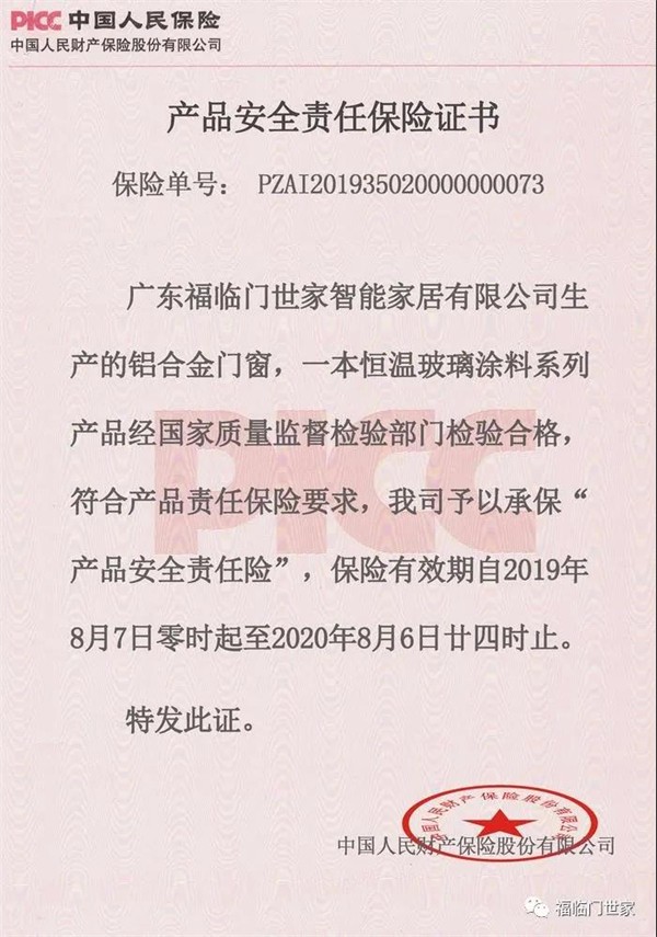 福临门世家门窗获“增长明星奖”