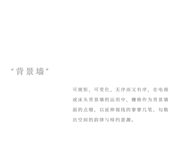 溪岸|木格栅 --为生活空间增添一缕灵动的变化
