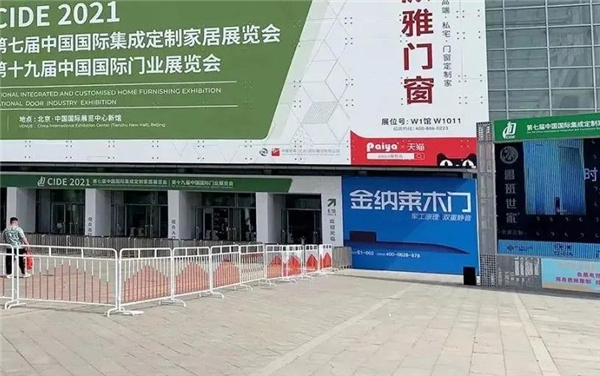 金纳莱家居重磅出击北京门业展 先睹为快 金纳莱家居重磅出击北京门业展 先睹为快