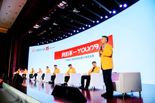 一米阳光门窗全球峰会暨15周年庆典启动第二季5.15爱家日