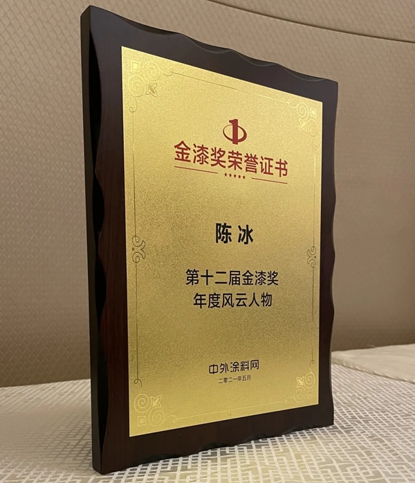 展辰新材荣获第十二届金漆奖三项大奖 展辰新材荣获第十二届金漆奖三项大奖