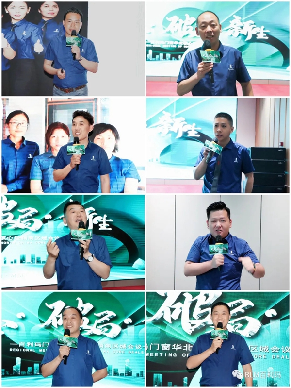百利玛门窗华北核心经销商会议成功举行