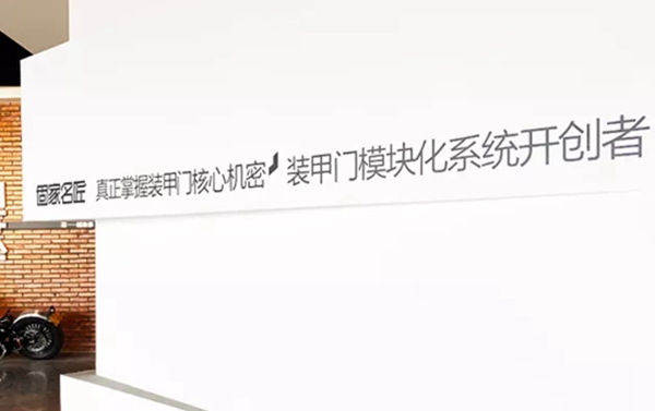 固家名匠：像造汽车一样做装甲门
