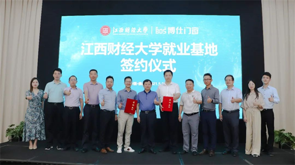 博仕门窗与江西财经大学签署就业基地协议！
