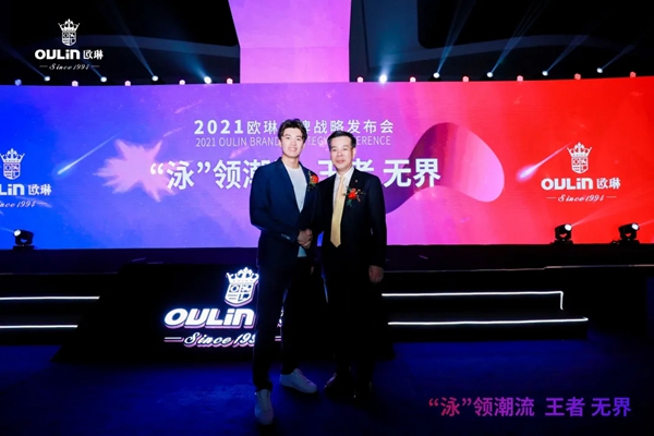“泳”领潮流 王者无界|2021欧琳品牌战略发布会举行