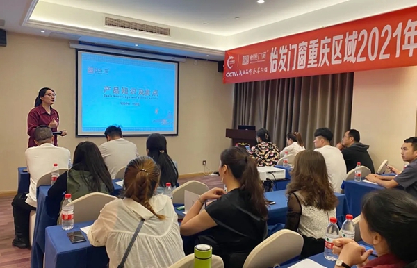 怡发门窗重庆区域5月精英特训营成功举行 怡发门窗重庆区域5月精英特训营成功举行