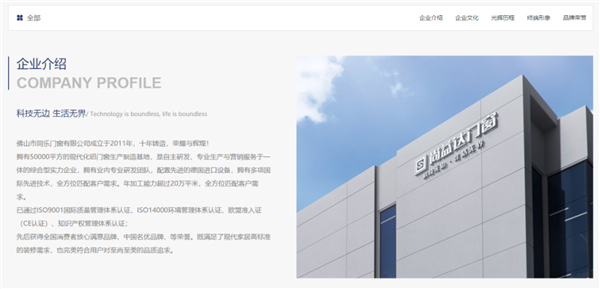 尚益达门窗官方网站全新改版上线