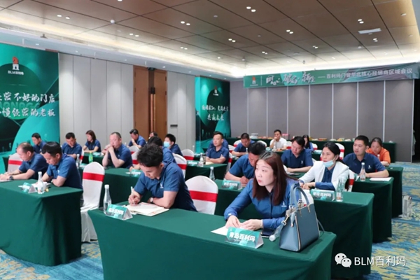 百利玛门窗华北核心经销商会议成功举行