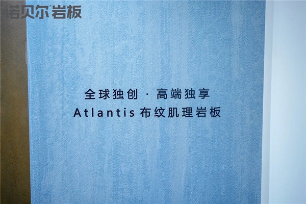 诺贝尔全岩定制汉为岩板预见新石代