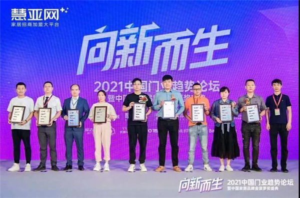 乐臣木门获中国家居品牌金菠萝奖“环保木门十大品牌”称号