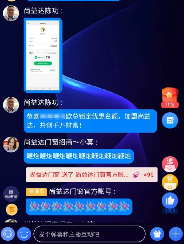 尚益达门窗线上直播招商会成功攻下27城 尚益达门窗线上直播招商会成功攻下27城