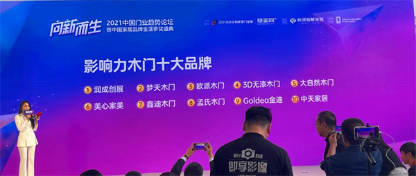 中天家居获 “木门十大影响力品牌”荣誉！