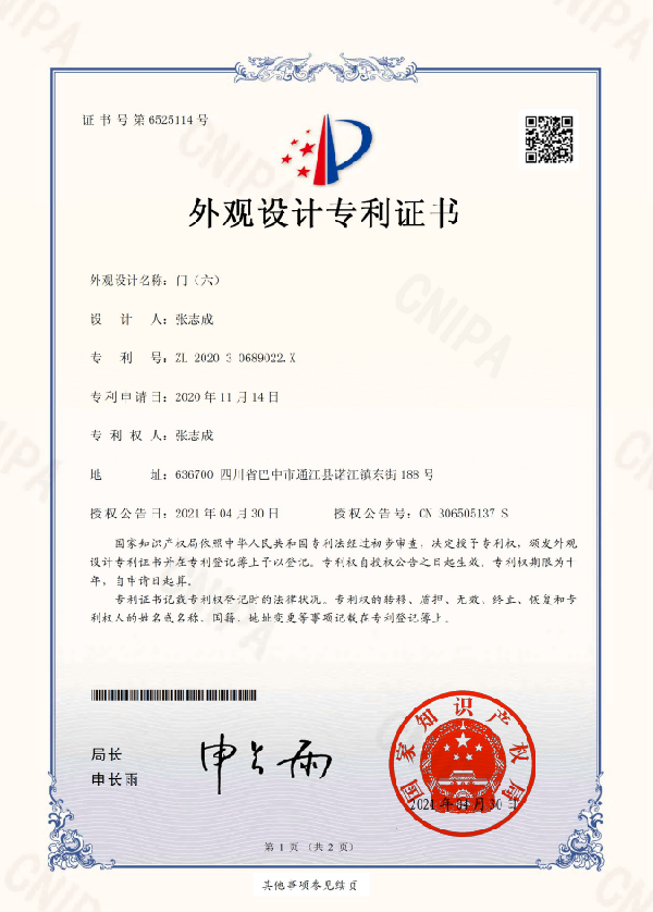 孟氏木门金玉满堂系列获多项国家专利