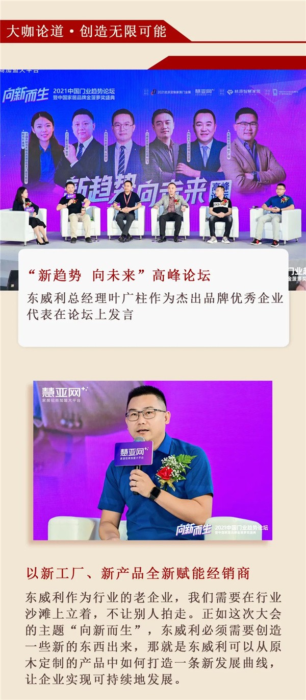 东威利受邀出席2021中国门业趋势论坛暨中国家居品牌金菠萝奖盛典